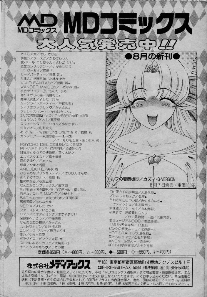 コミック ライズ 1996年9月号 Page.234