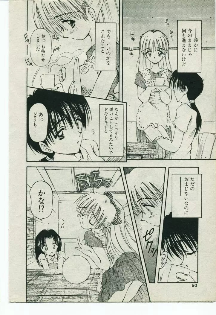 コミック ライズ 1996年9月号 Page.47