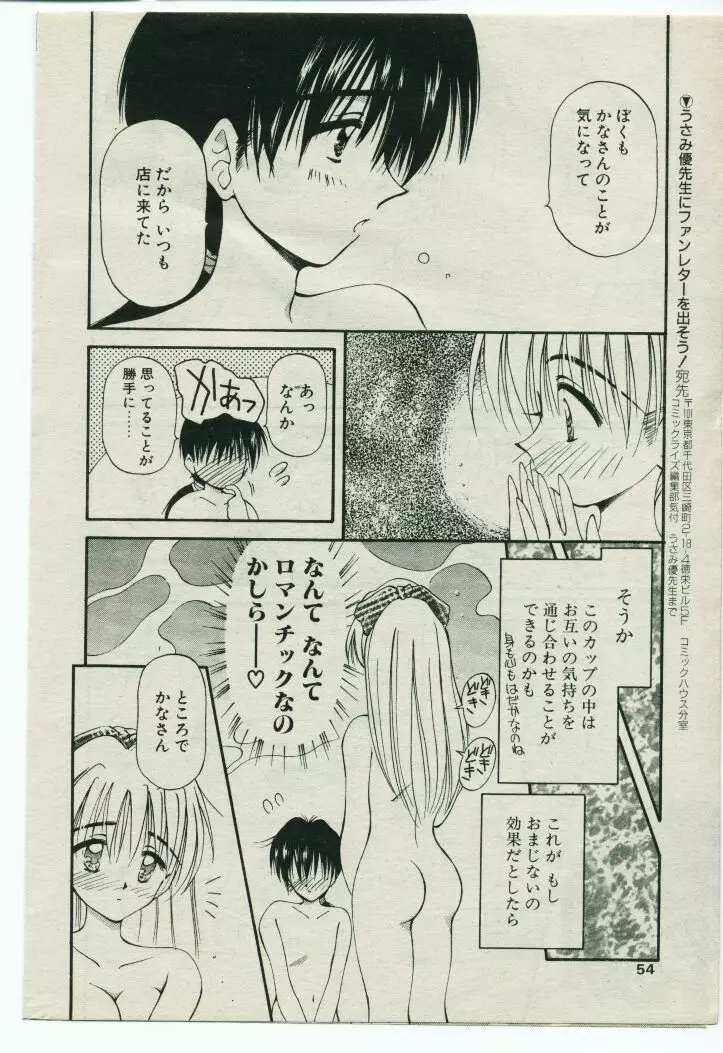 コミック ライズ 1996年9月号 Page.51