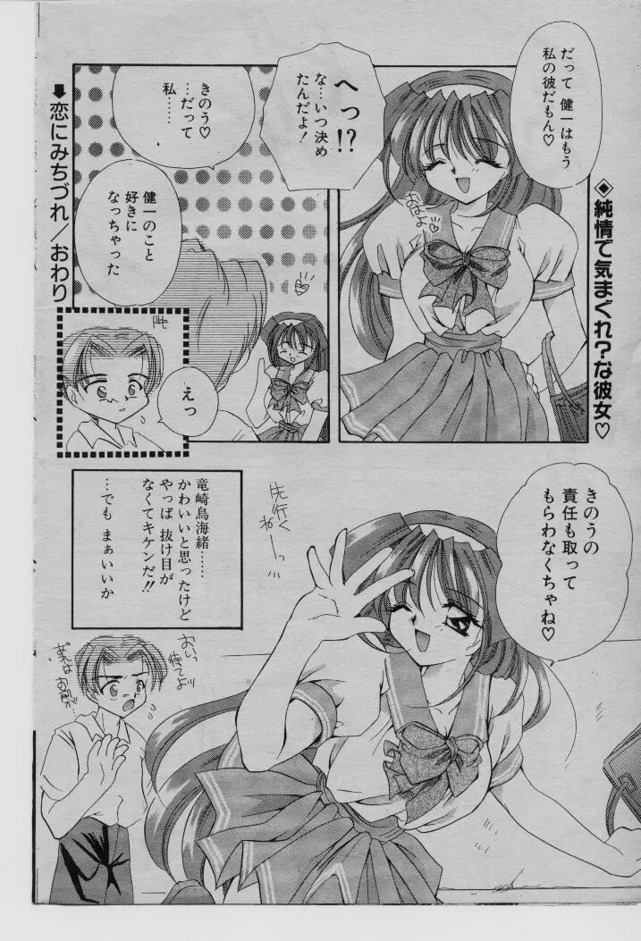 コミック ライズ 1996年9月号 Page.75