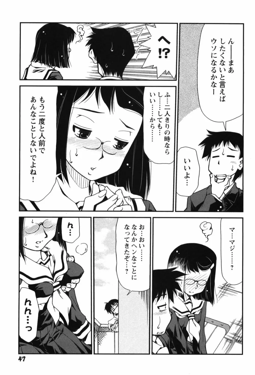 淫乳少女 Page.53