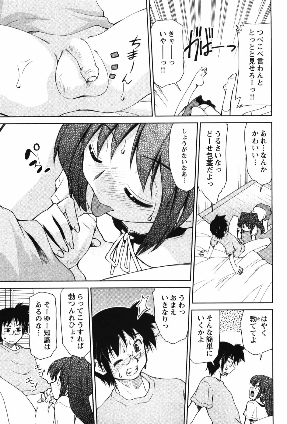 淫乳少女 Page.67