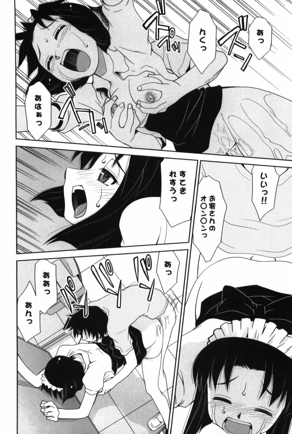 淫乳少女 Page.94