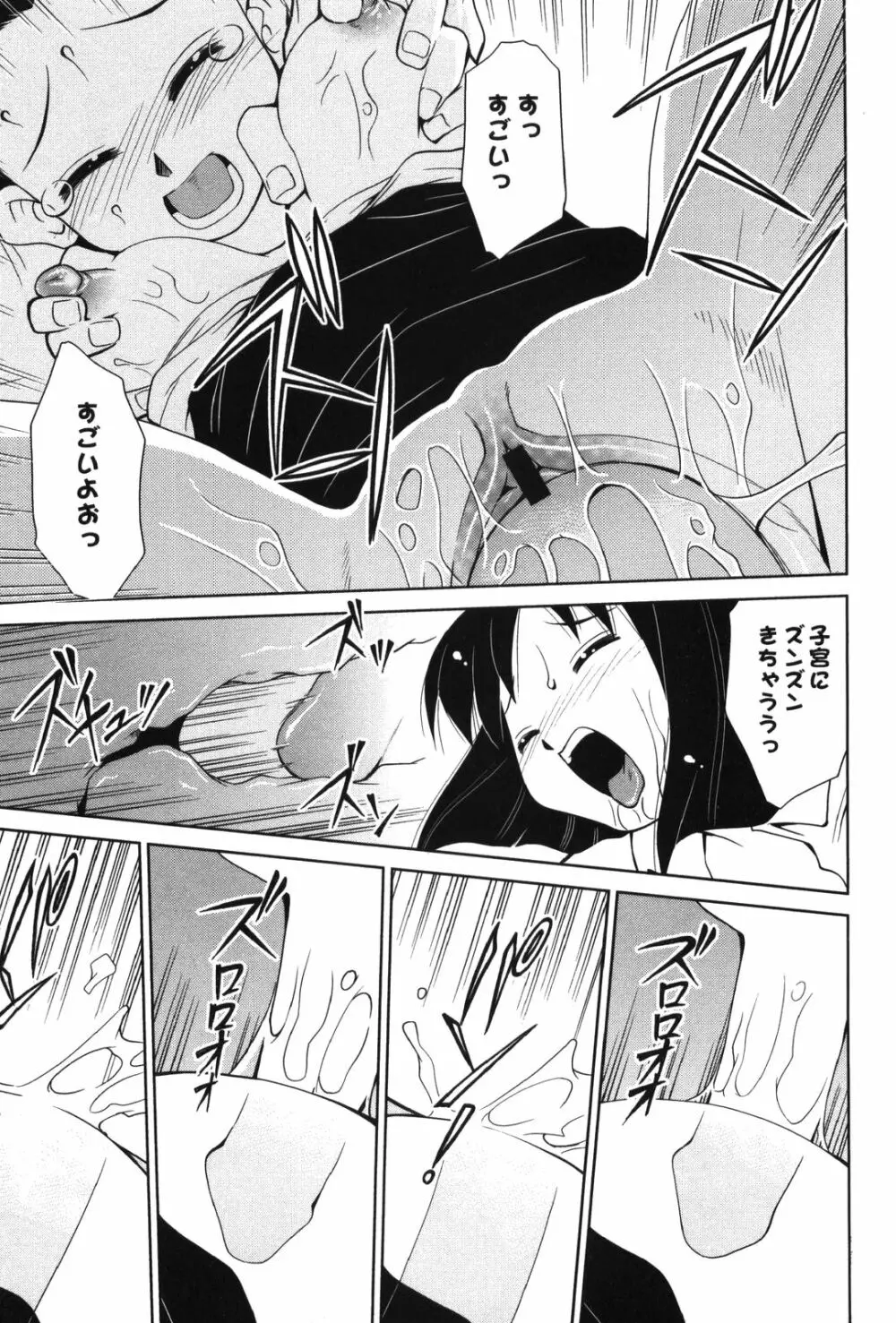 淫乳少女 Page.95