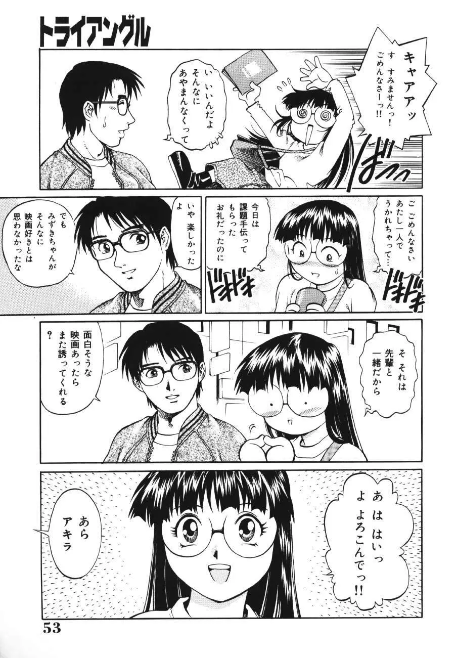 トライアングル Page.53