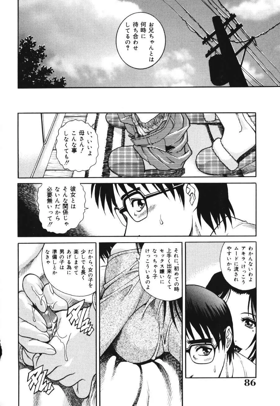 トライアングル Page.86