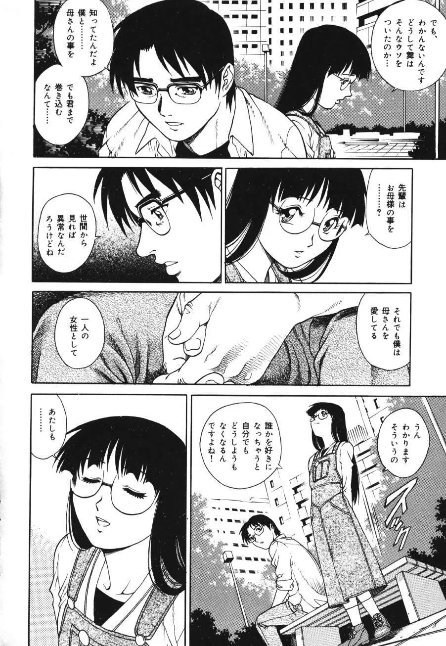 トライアングル Page.98