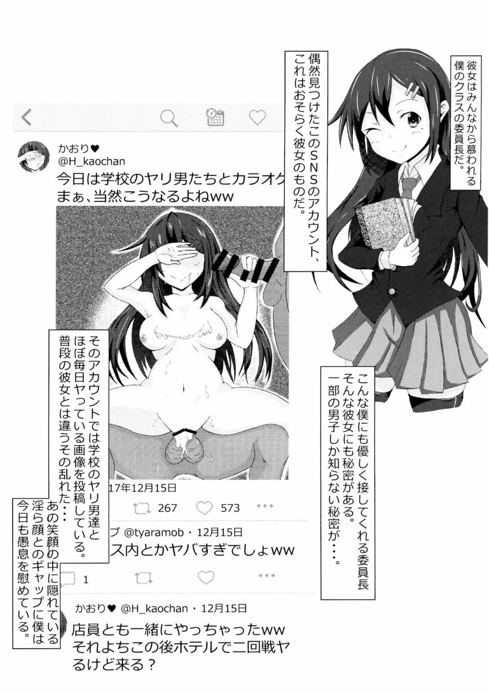 俺の妻が裏垢でNTRれるわけがない Page.12