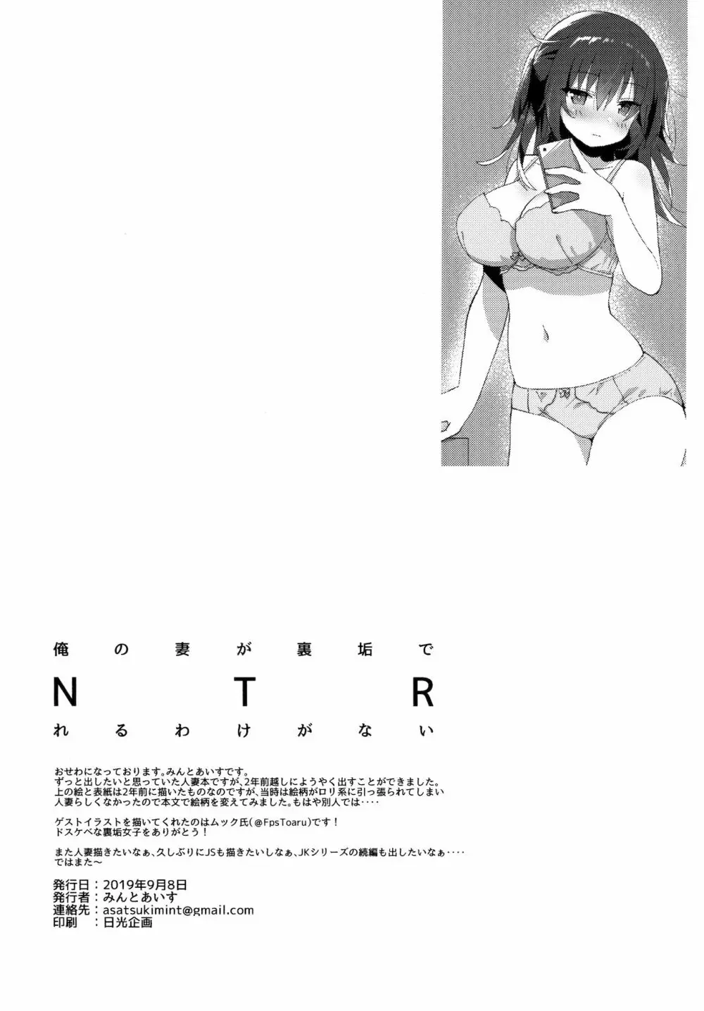 俺の妻が裏垢でNTRれるわけがない Page.13