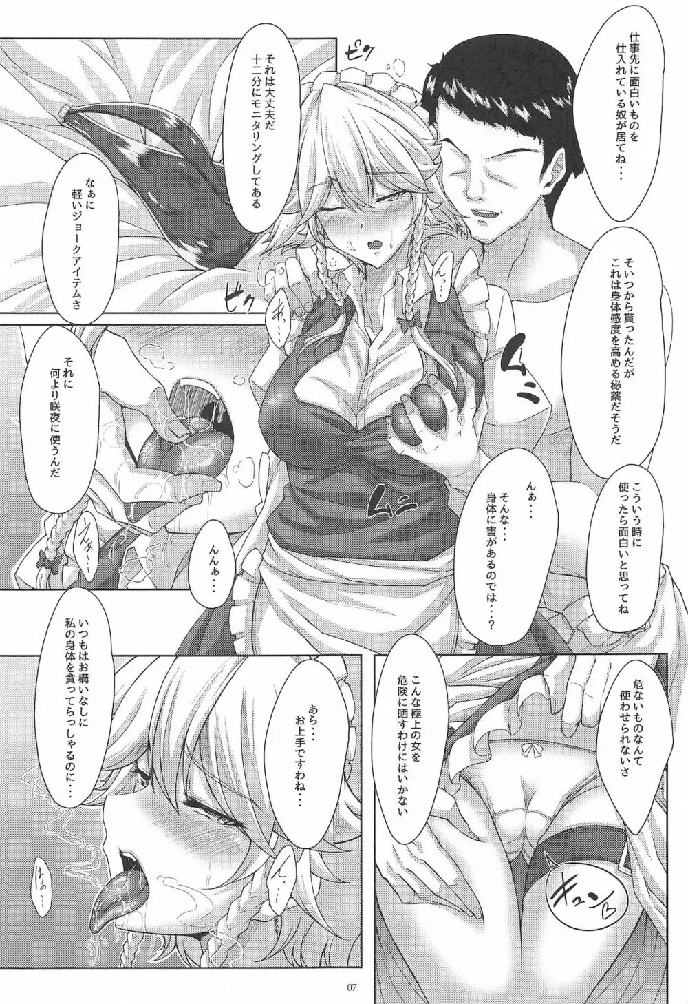 咲夜さんは和ませ上手？ Page.6