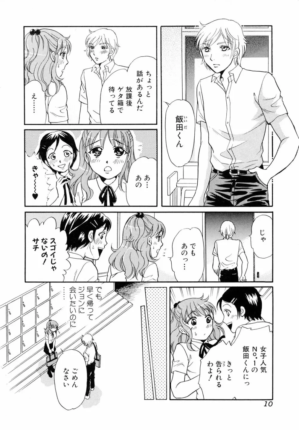 獣 for ESSENTIAL 6 Page.10