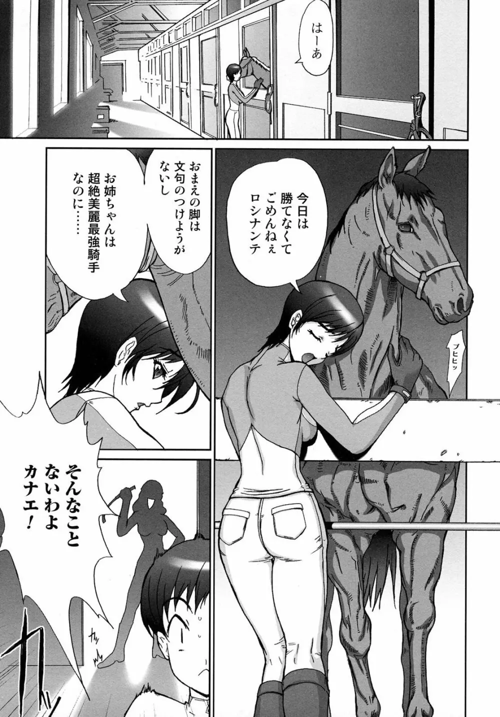 獣 for ESSENTIAL 6 Page.101