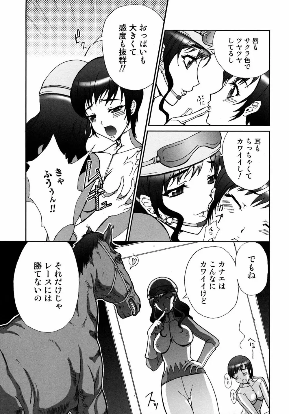 獣 for ESSENTIAL 6 Page.103