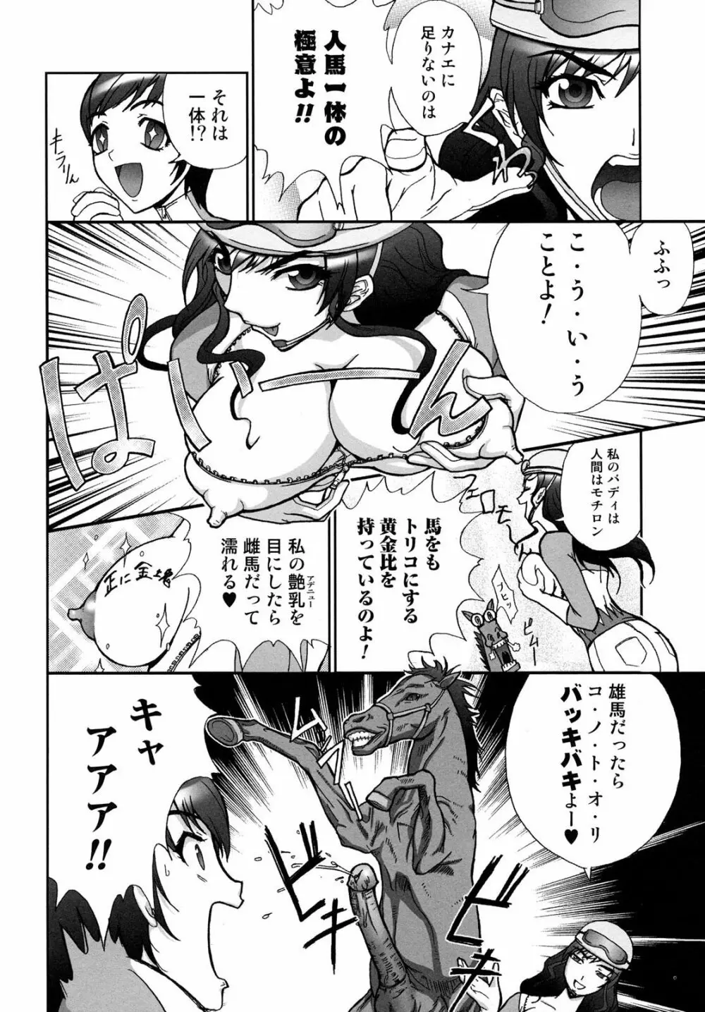 獣 for ESSENTIAL 6 Page.104