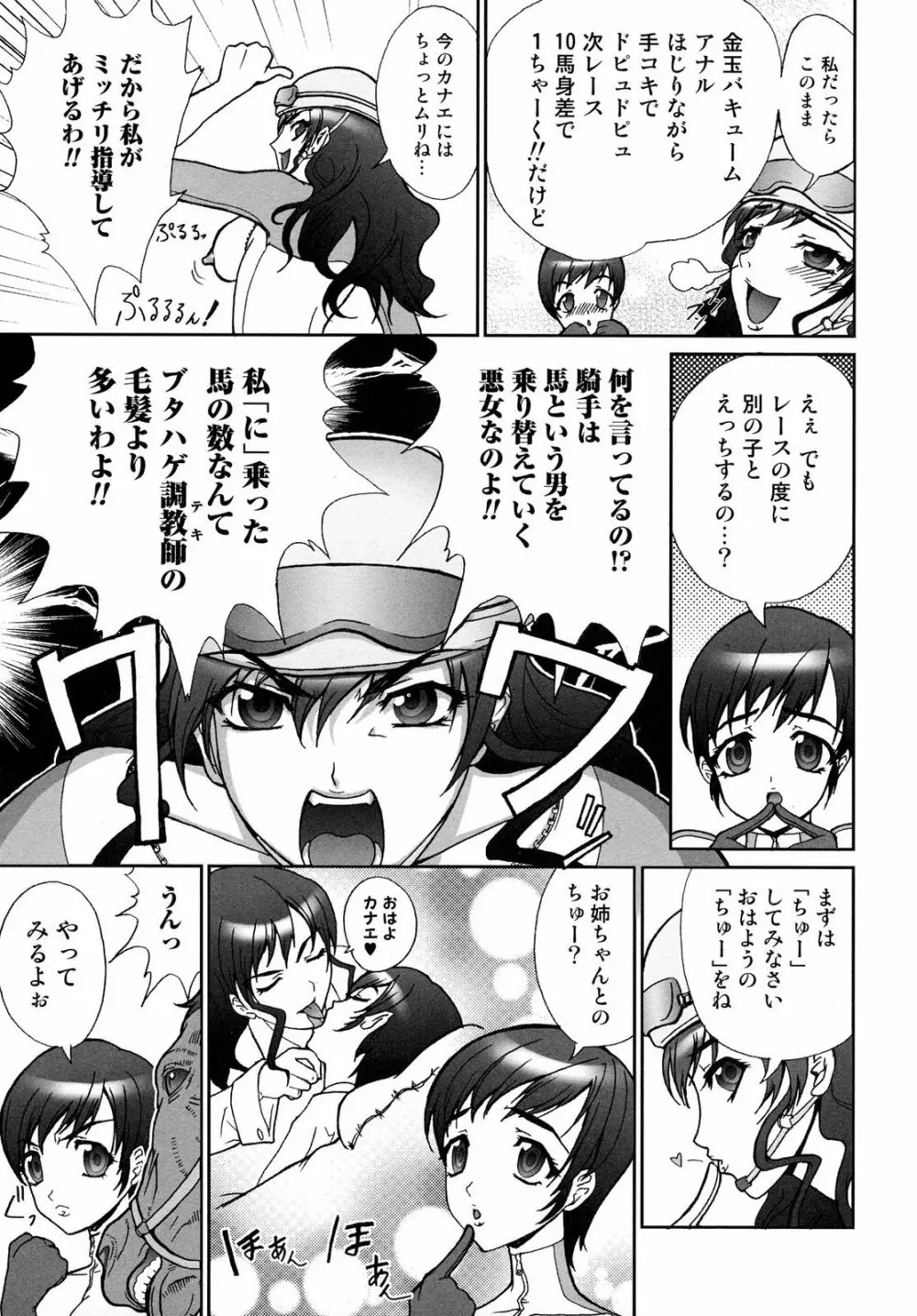 獣 for ESSENTIAL 6 Page.105