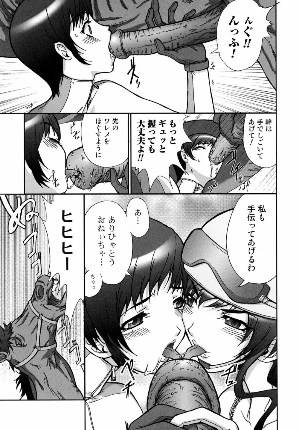 獣 for ESSENTIAL 6 Page.107