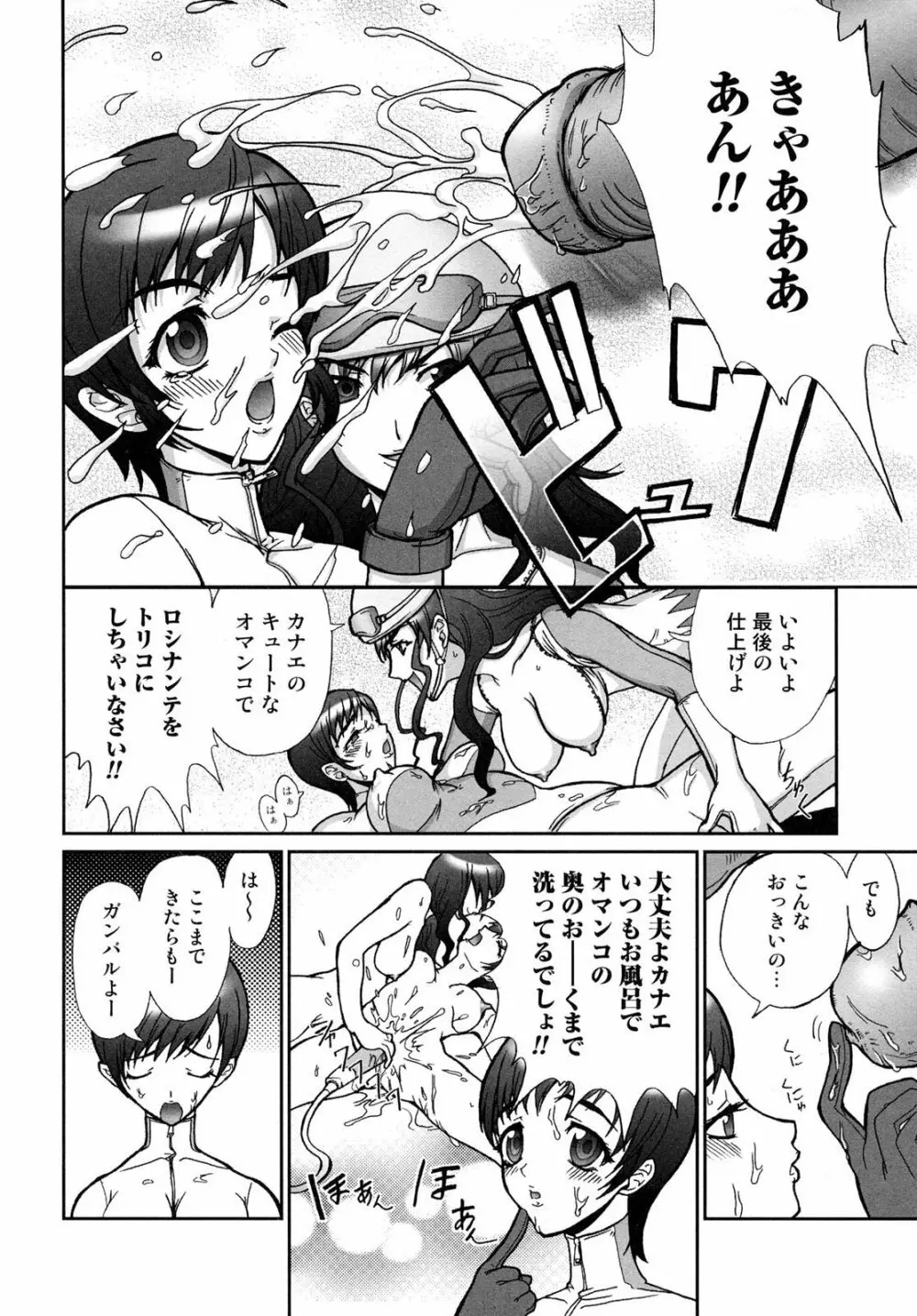 獣 for ESSENTIAL 6 Page.108