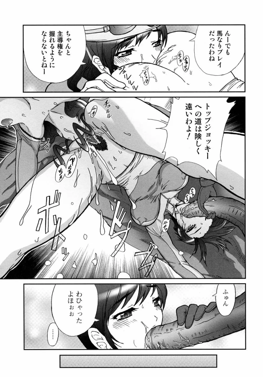 獣 for ESSENTIAL 6 Page.113