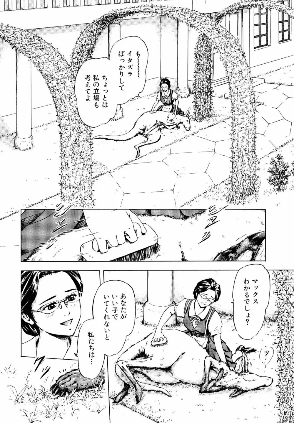 獣 for ESSENTIAL 6 Page.116