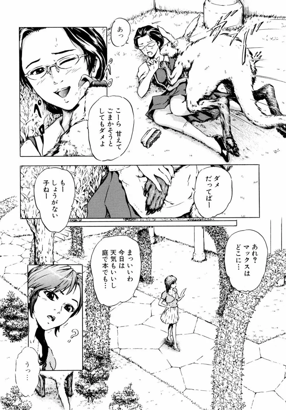 獣 for ESSENTIAL 6 Page.118