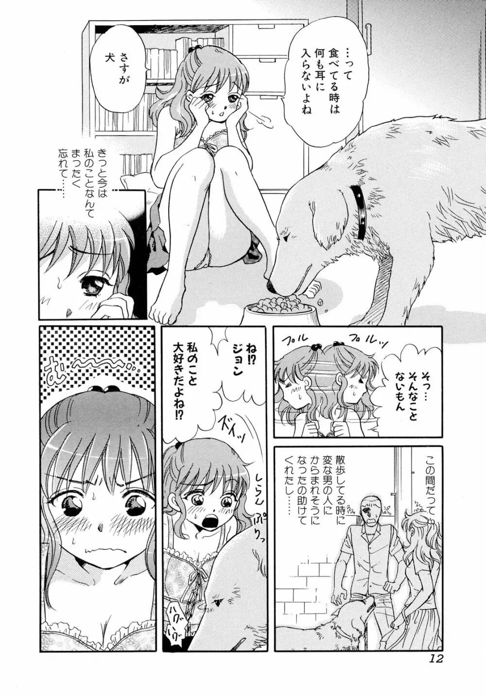 獣 for ESSENTIAL 6 Page.12