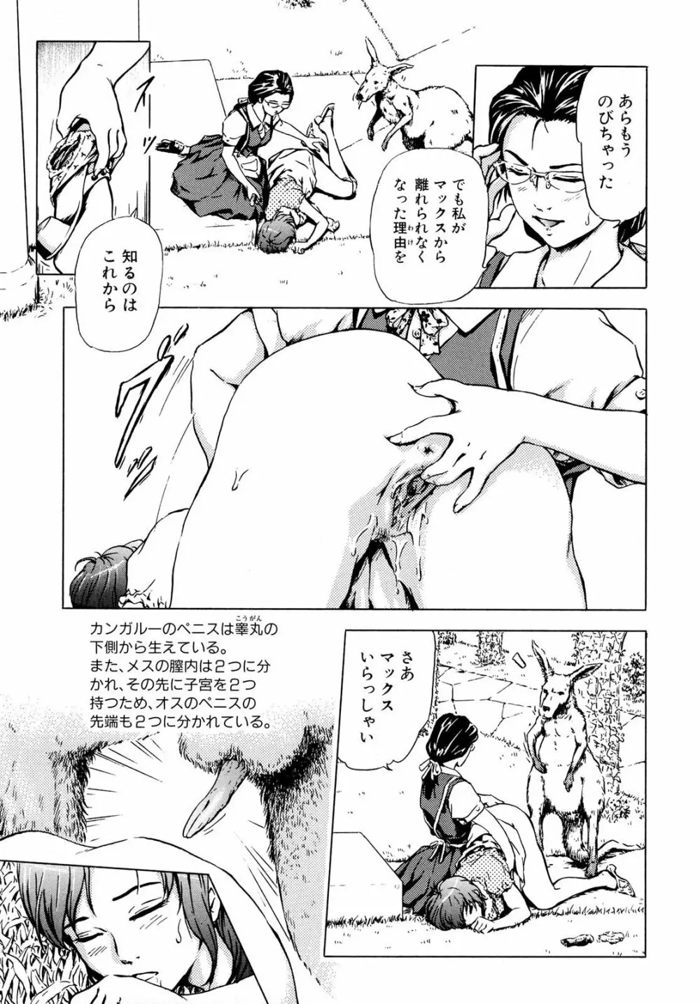 獣 for ESSENTIAL 6 Page.125