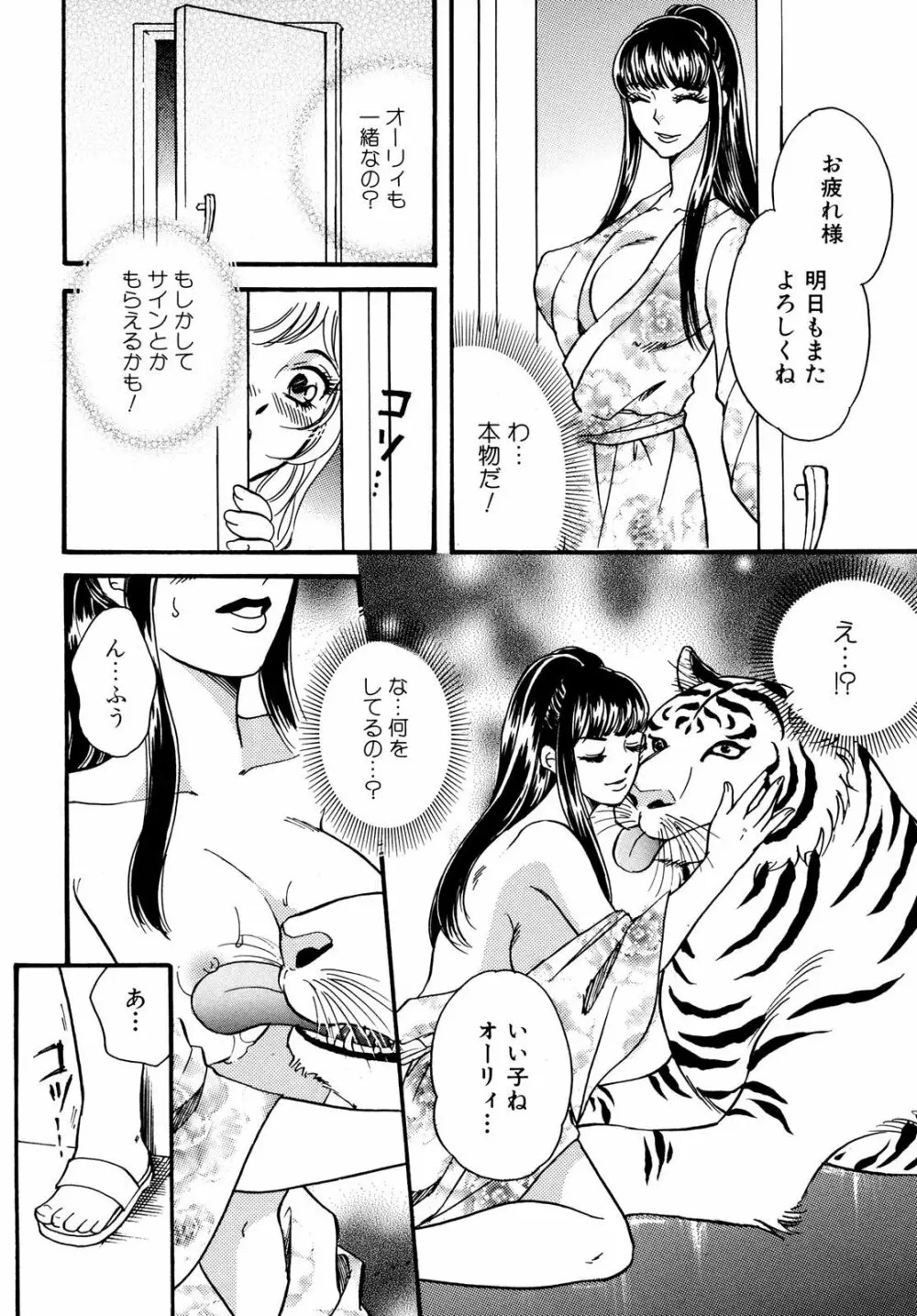 獣 for ESSENTIAL 6 Page.134