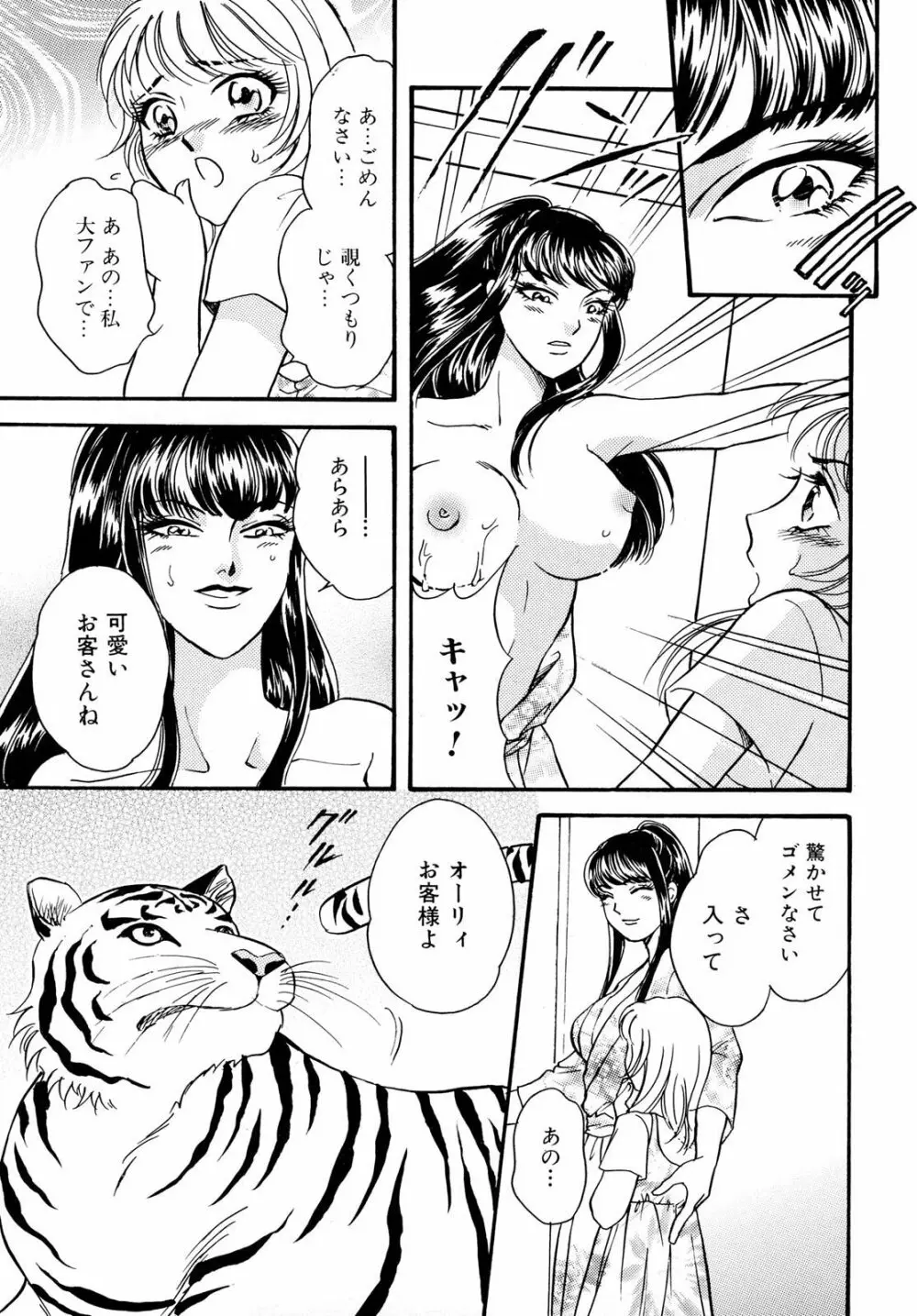 獣 for ESSENTIAL 6 Page.135