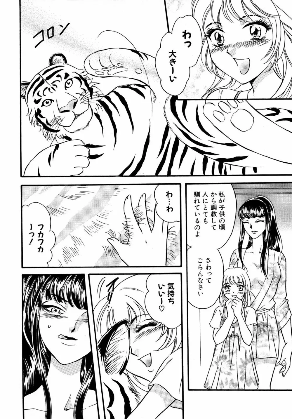 獣 for ESSENTIAL 6 Page.136