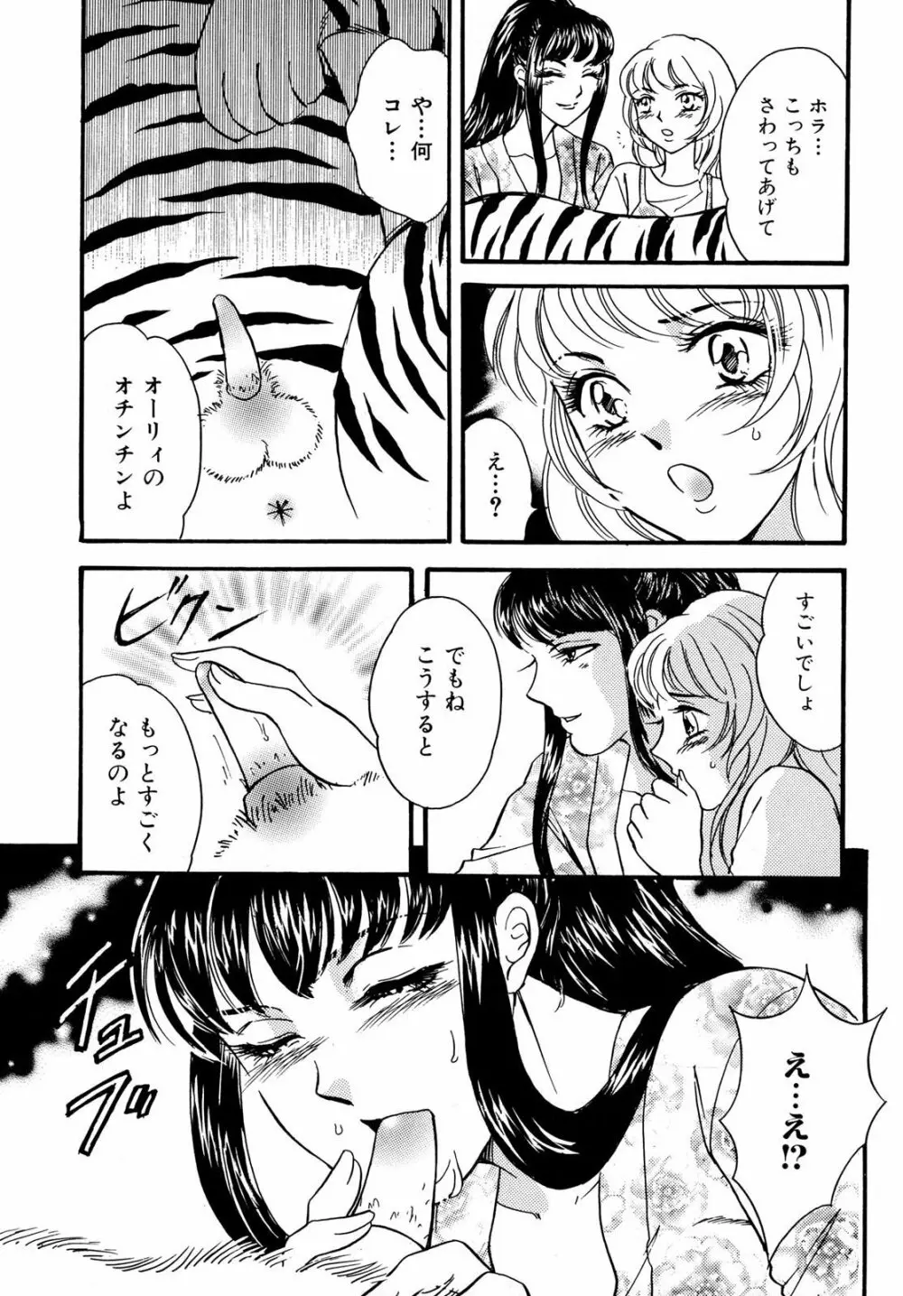 獣 for ESSENTIAL 6 Page.137