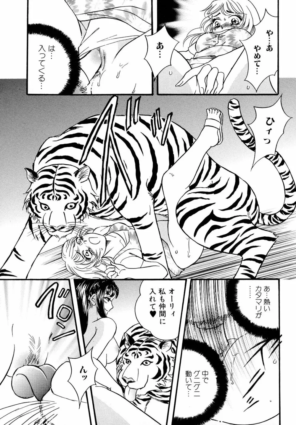 獣 for ESSENTIAL 6 Page.139