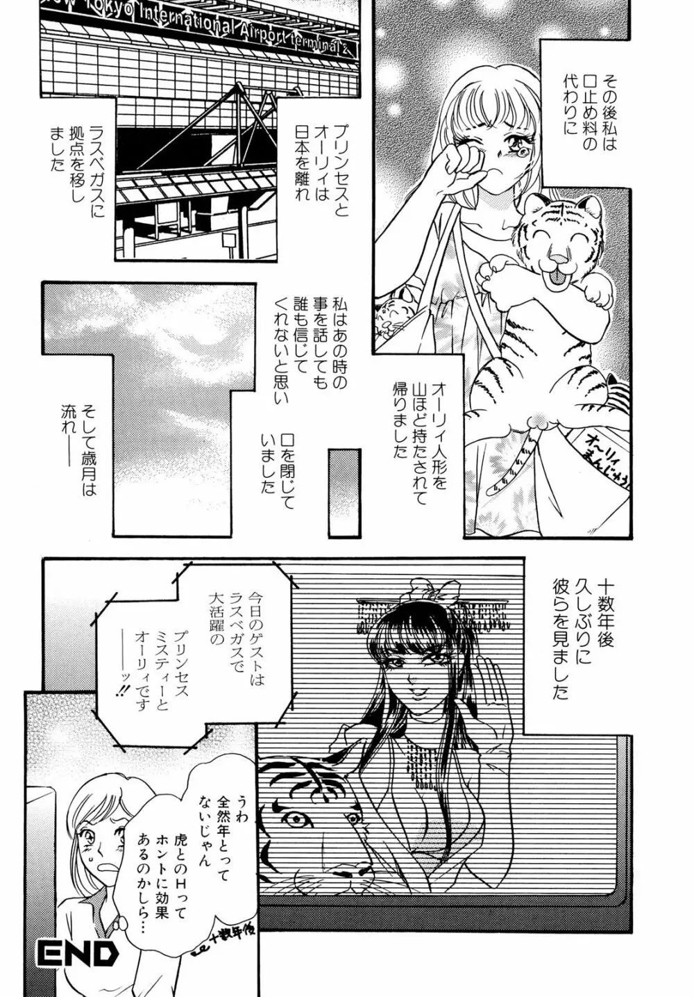 獣 for ESSENTIAL 6 Page.142