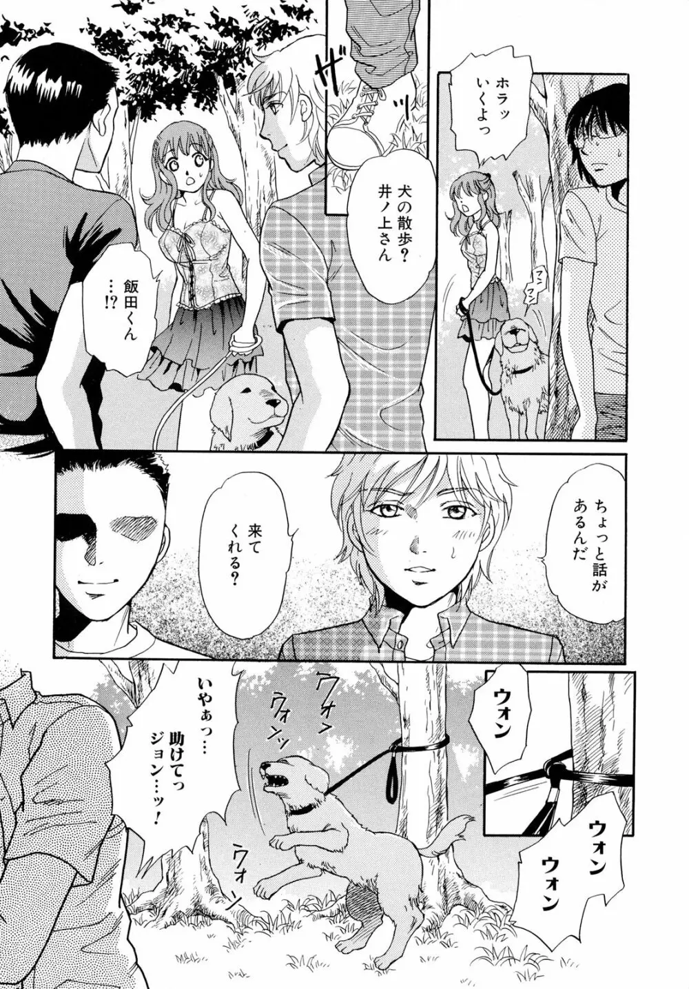 獣 for ESSENTIAL 6 Page.16