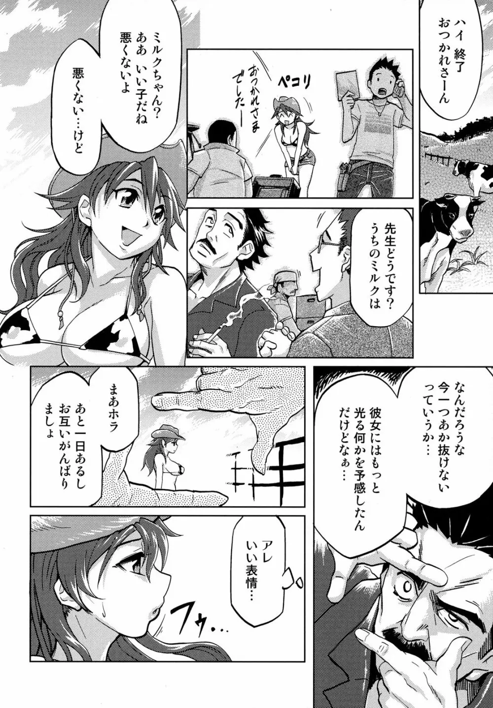 獣 for ESSENTIAL 6 Page.30