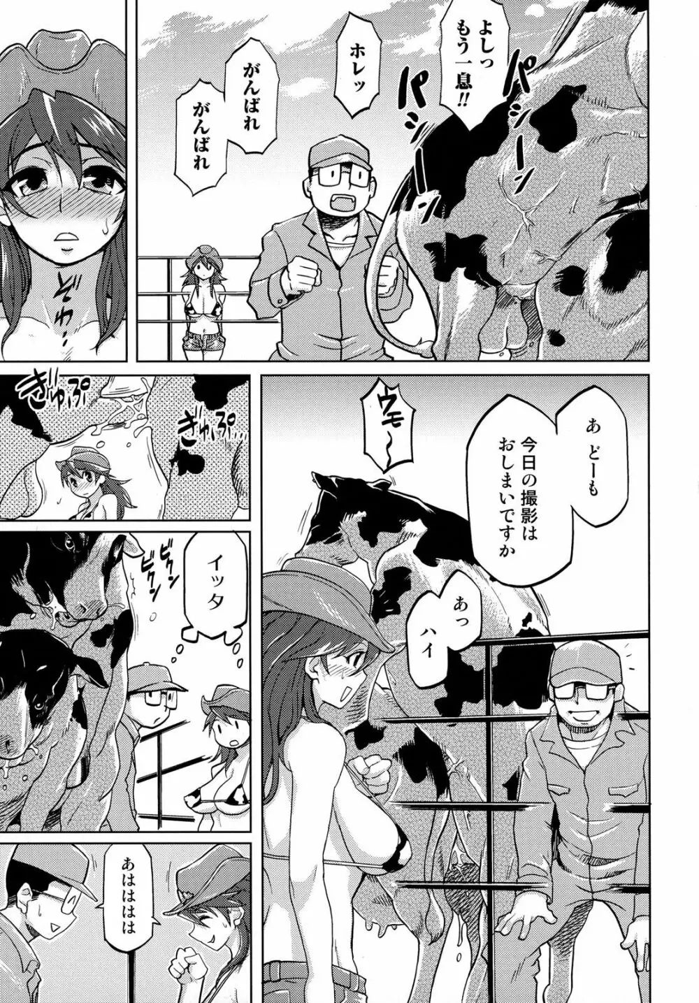 獣 for ESSENTIAL 6 Page.31