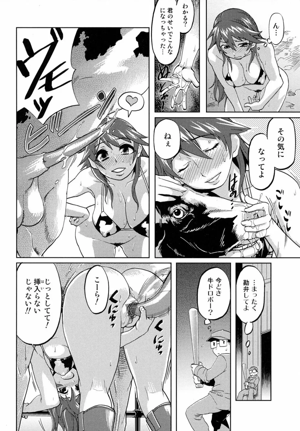 獣 for ESSENTIAL 6 Page.36