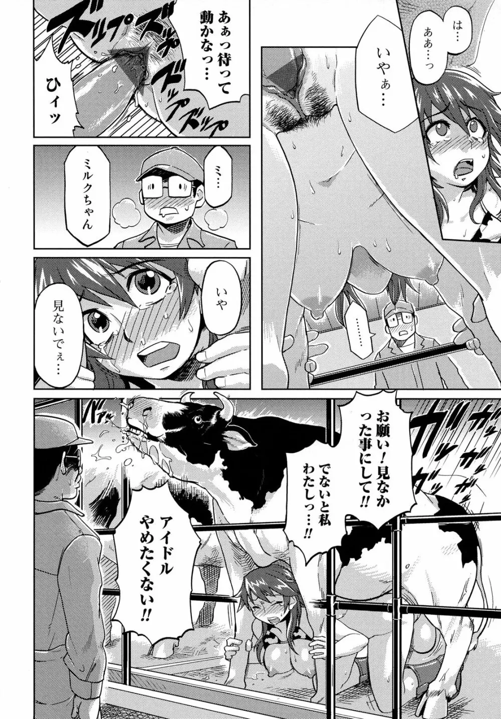 獣 for ESSENTIAL 6 Page.38