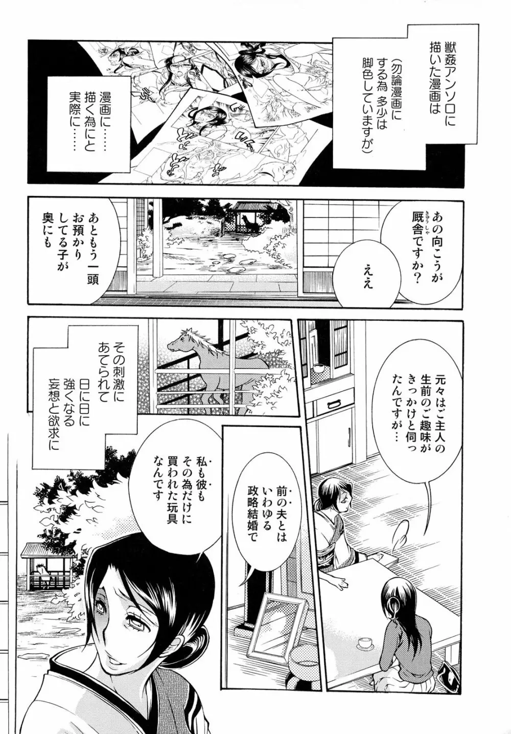 獣 for ESSENTIAL 6 Page.50