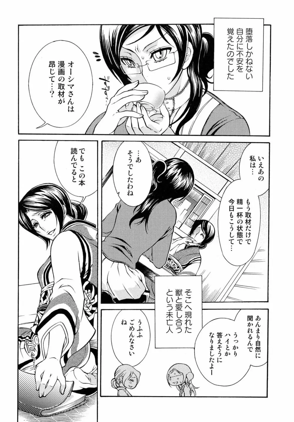 獣 for ESSENTIAL 6 Page.52