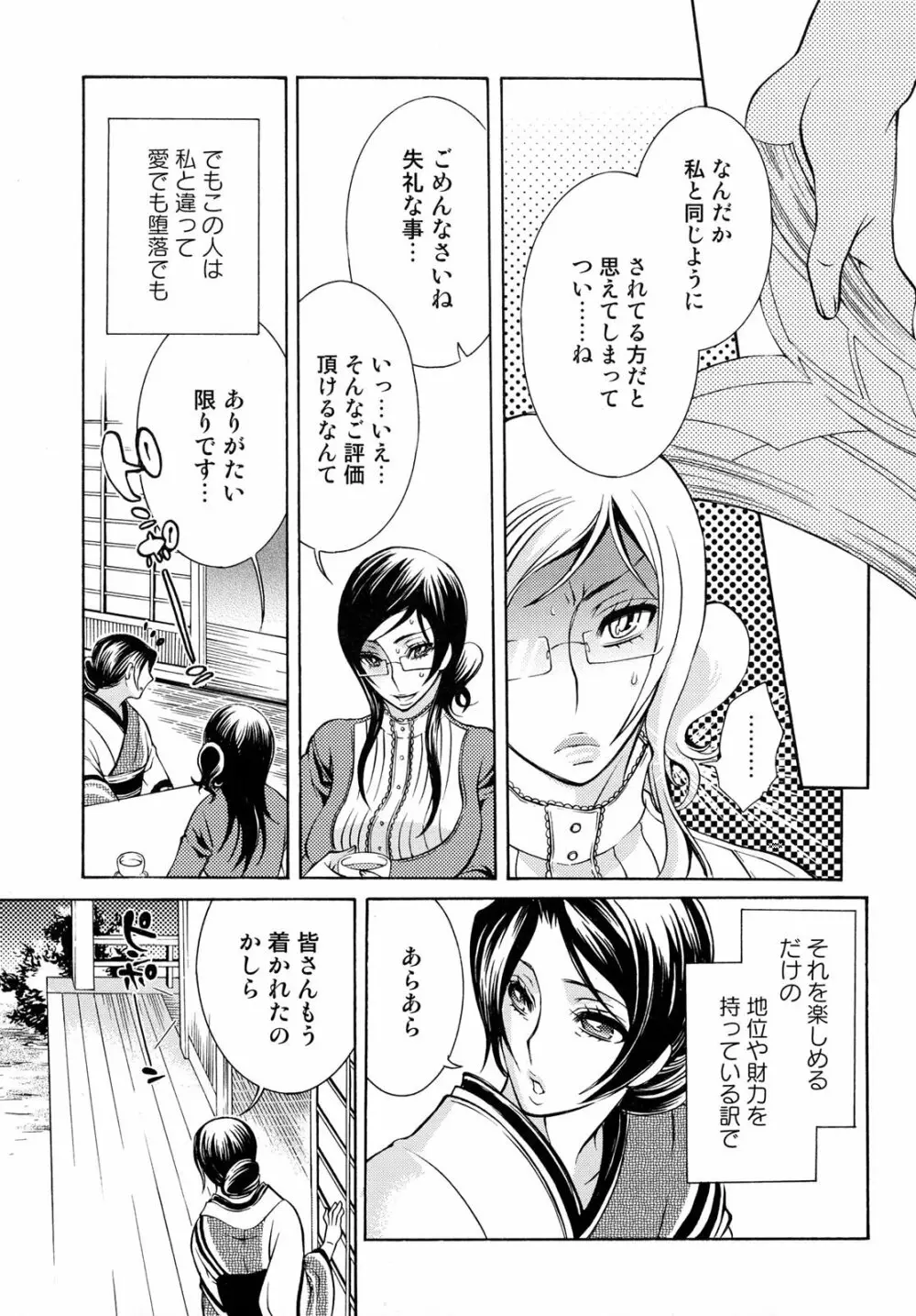 獣 for ESSENTIAL 6 Page.53