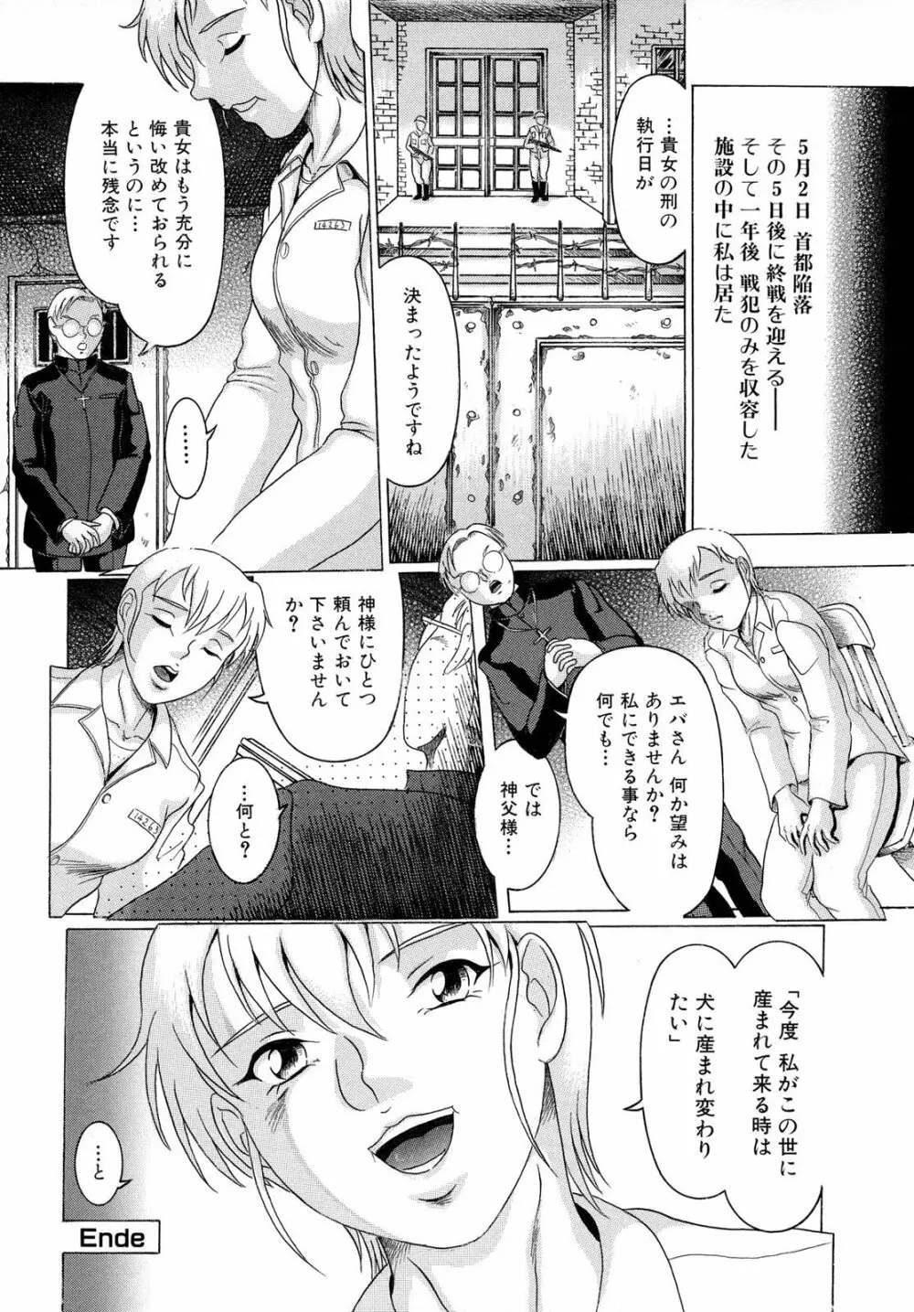 獣 for ESSENTIAL 6 Page.82