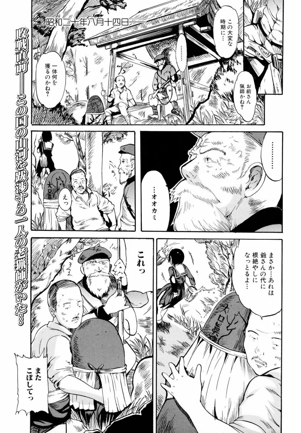 獣 for ESSENTIAL 6 Page.83