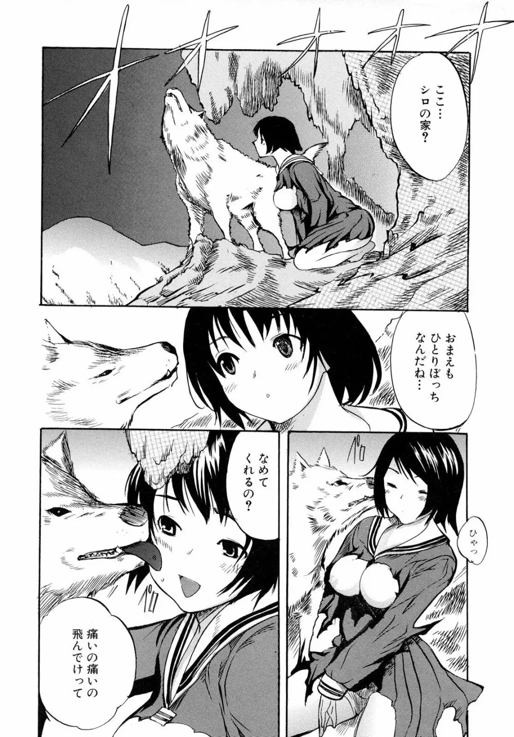 獣 for ESSENTIAL 6 Page.92