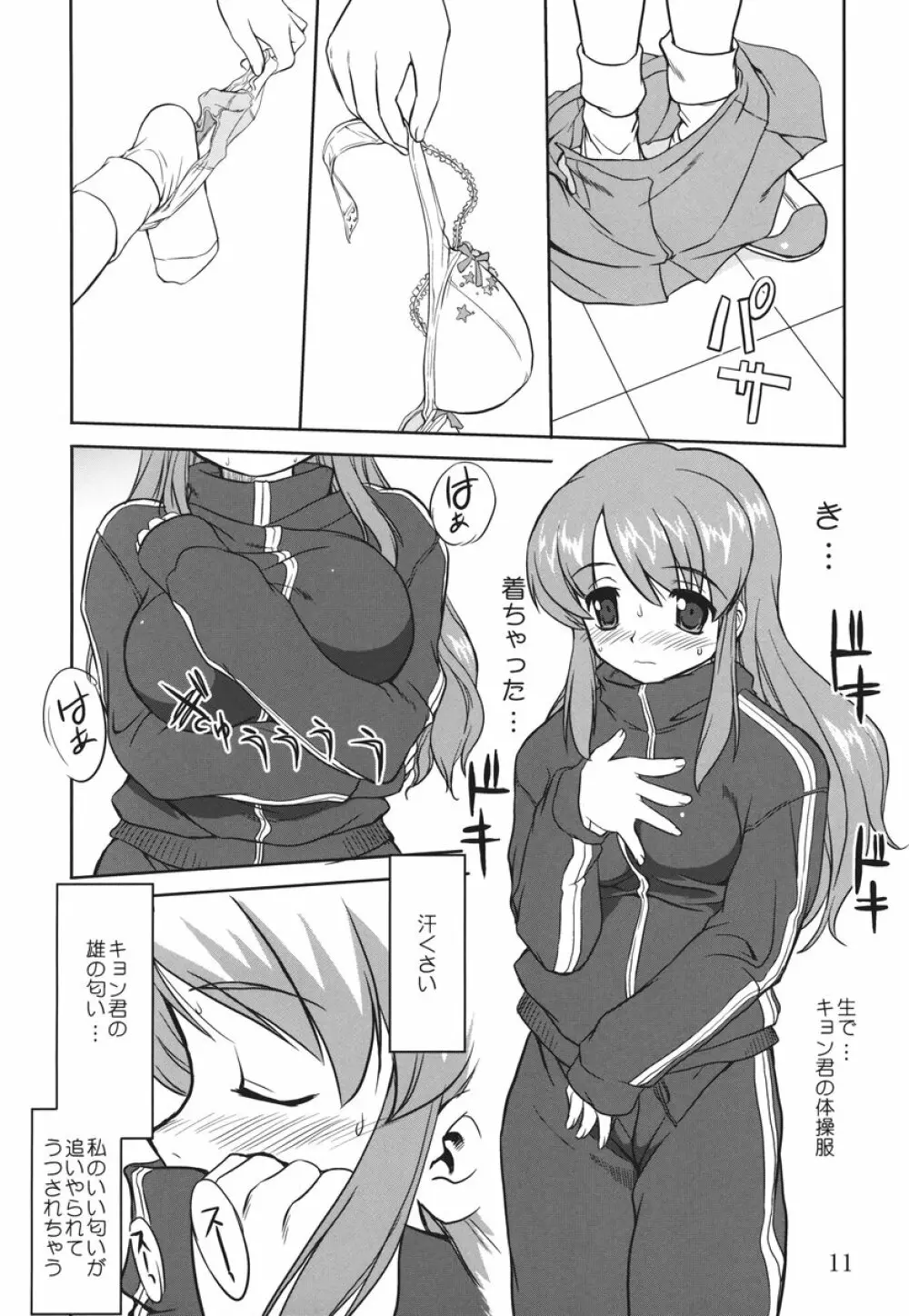 みっくみくるんるん Page.10