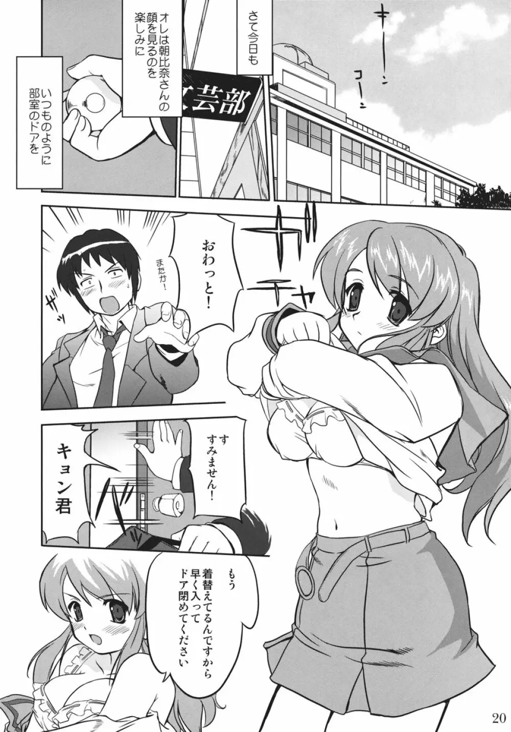 みっくみくるんるん Page.19