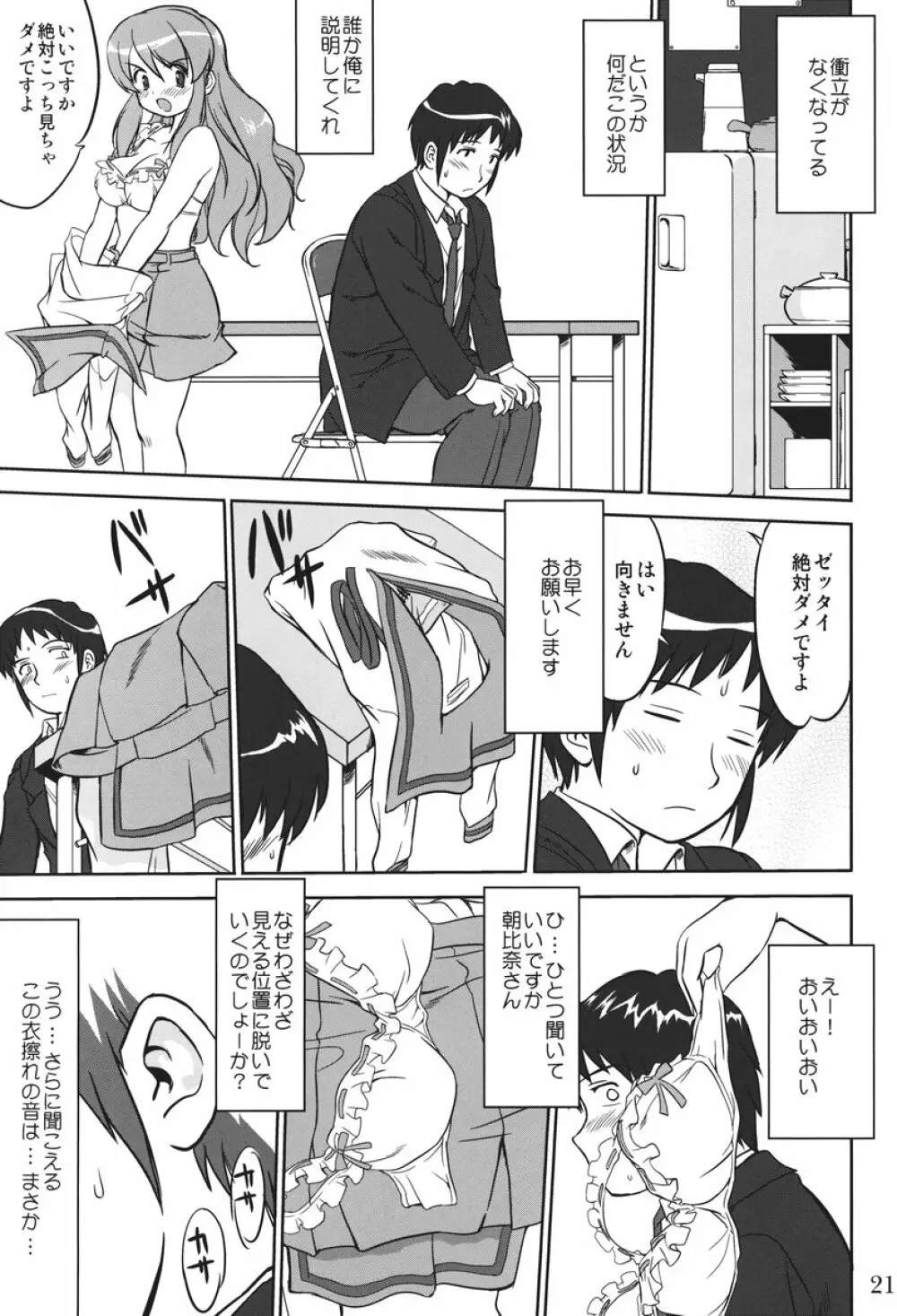 みっくみくるんるん Page.20