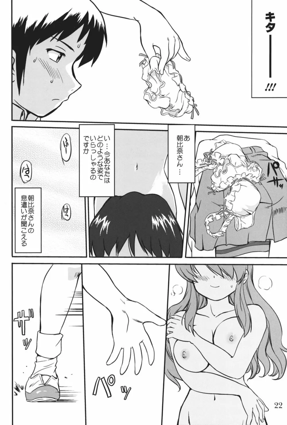 みっくみくるんるん Page.21