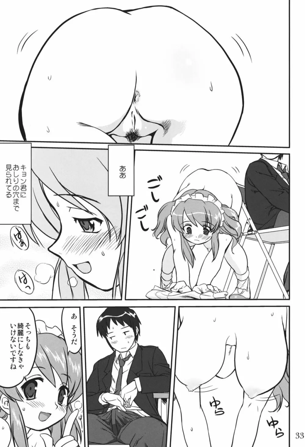 みっくみくるんるん Page.32