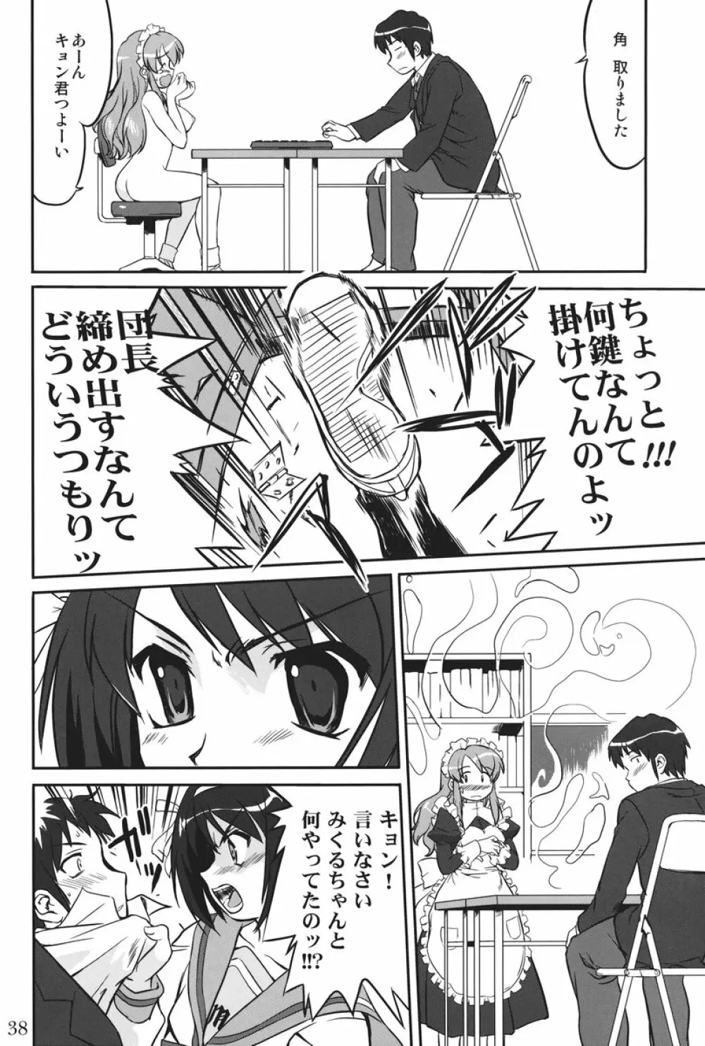 みっくみくるんるん Page.37