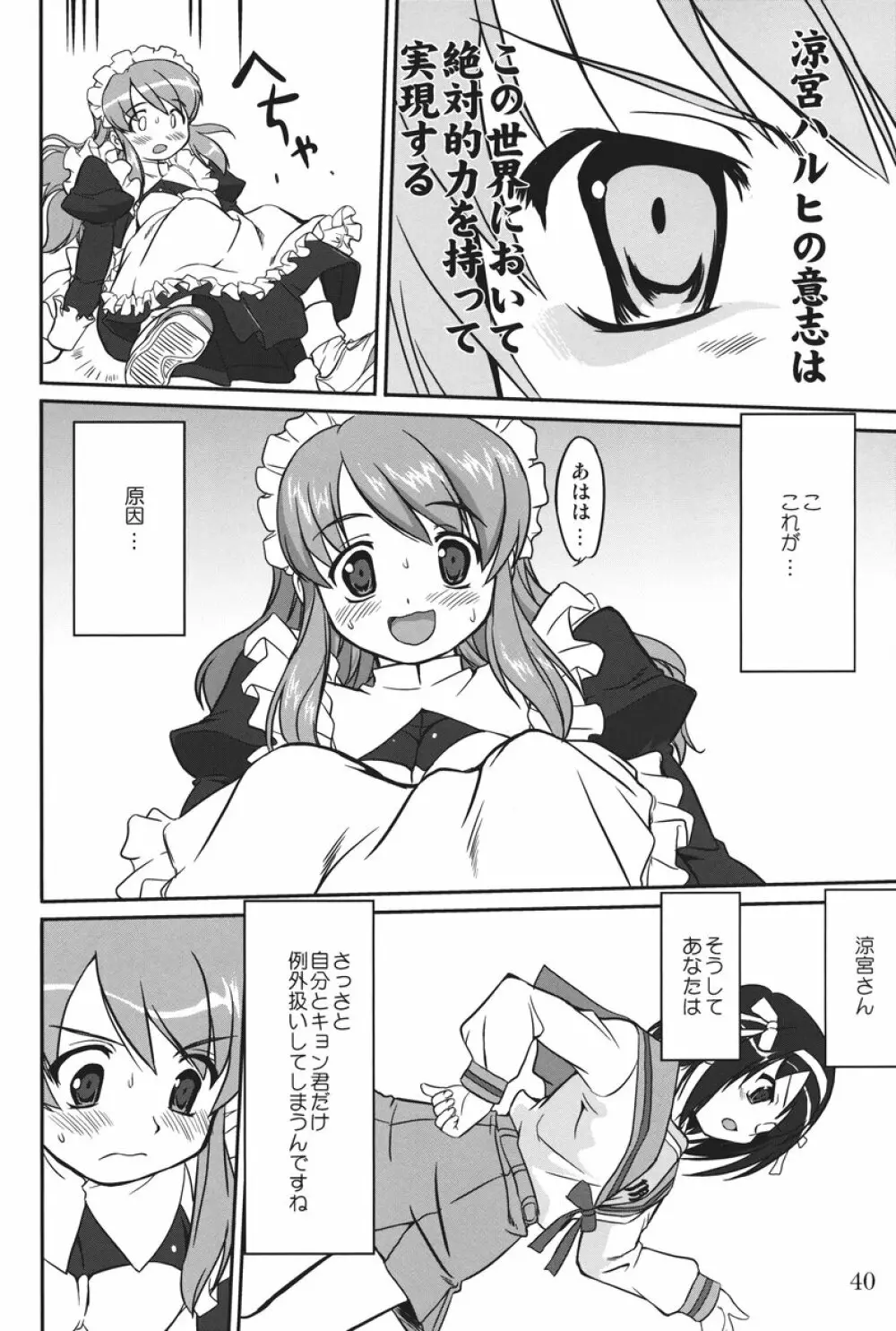 みっくみくるんるん Page.39